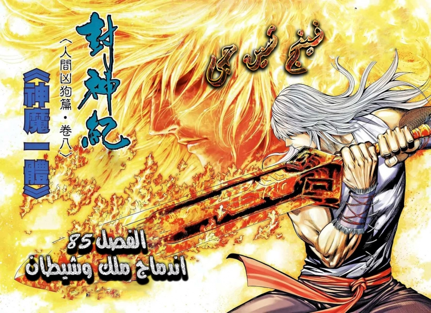 Read Feng Shen Ji AR Manga Online