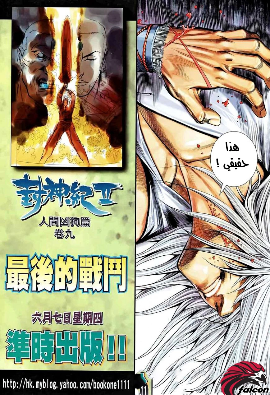 Read Feng Shen Ji AR Manga Online