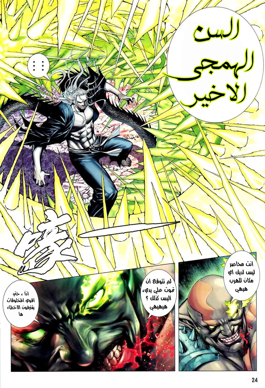 Read Feng Shen Ji AR Manga Online