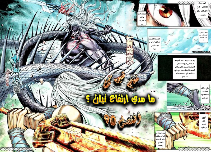 Read Feng Shen Ji AR Manga Online