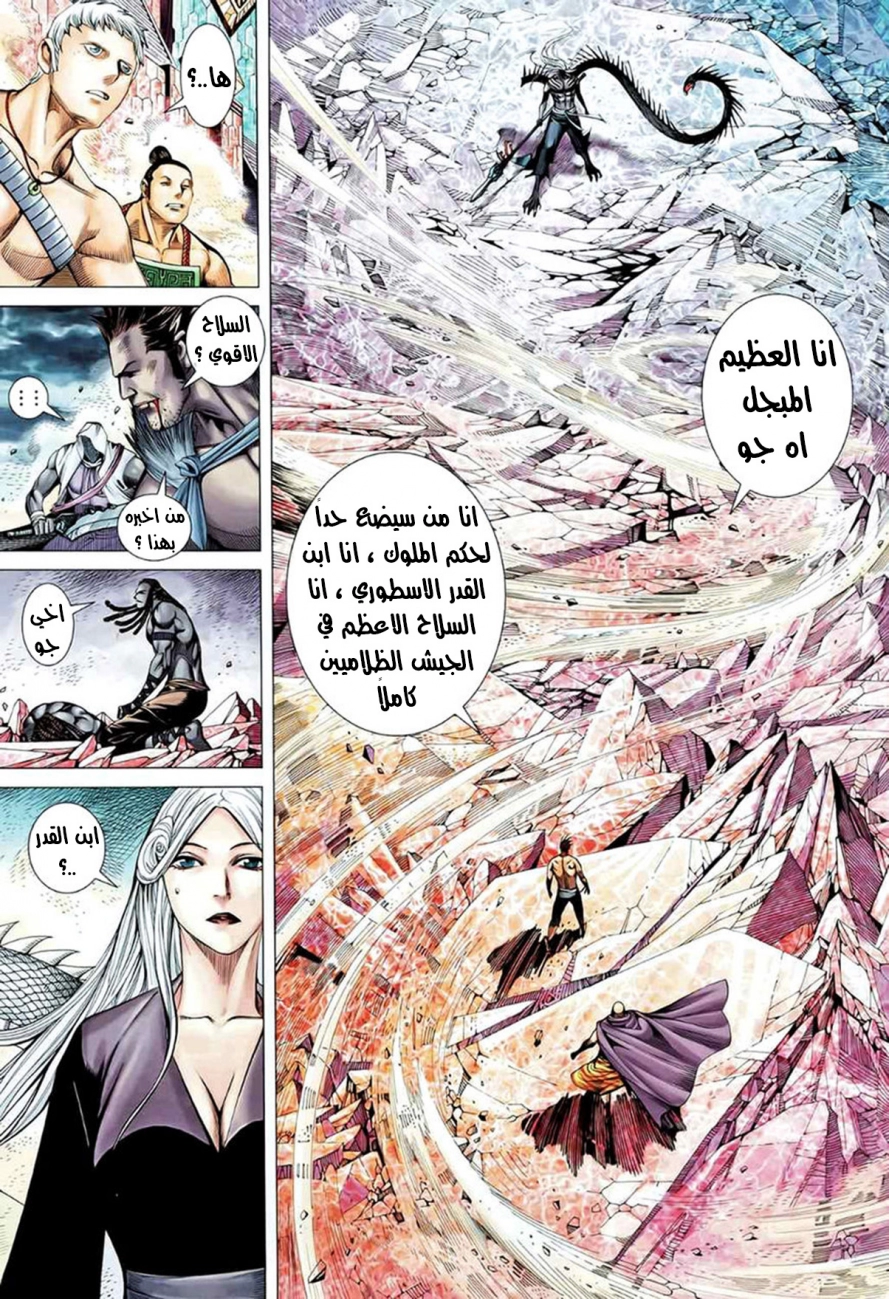 Read Feng Shen Ji AR Manga Online