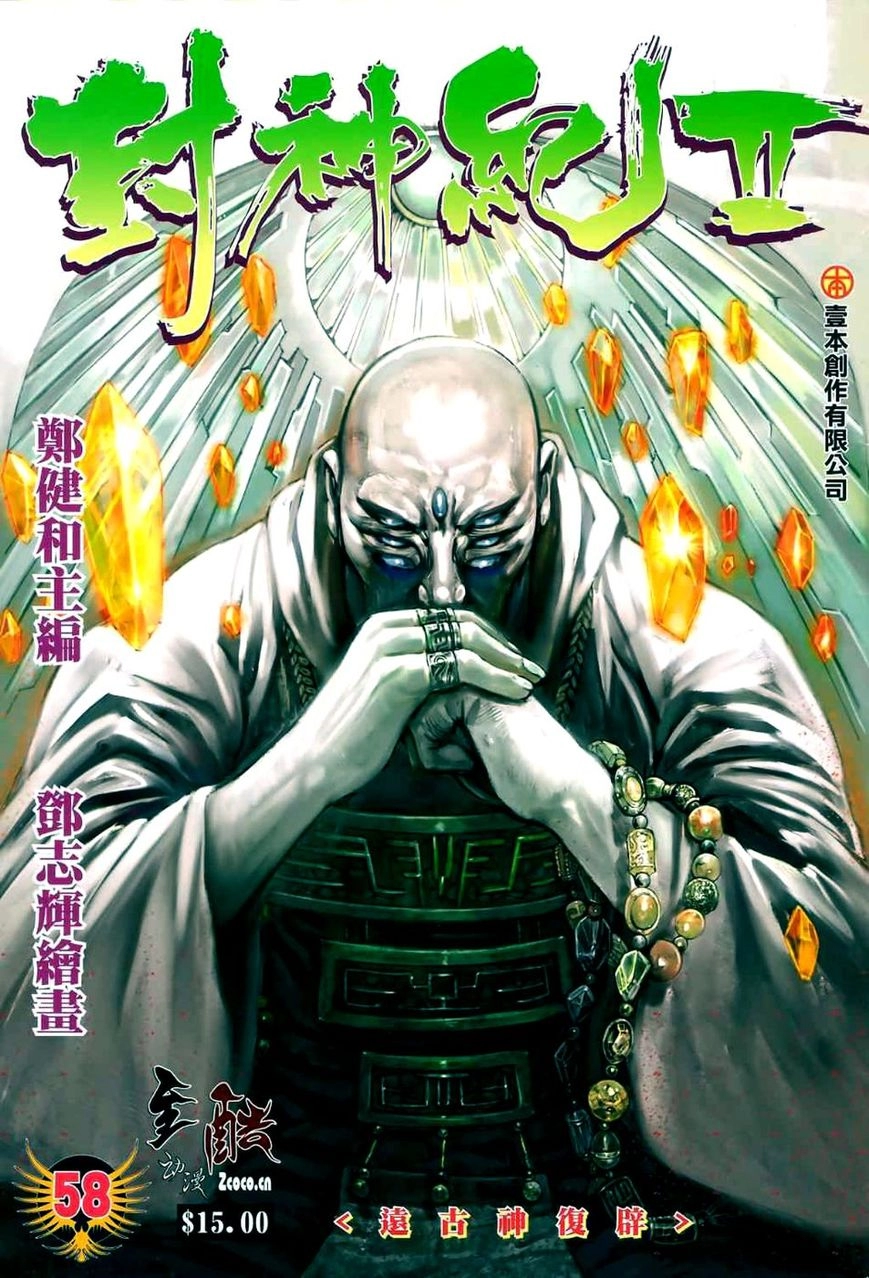 Read Feng Shen Ji AR Manga Online