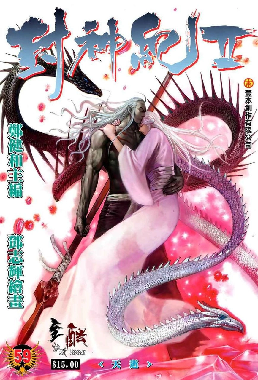 Read Feng Shen Ji AR Manga Online