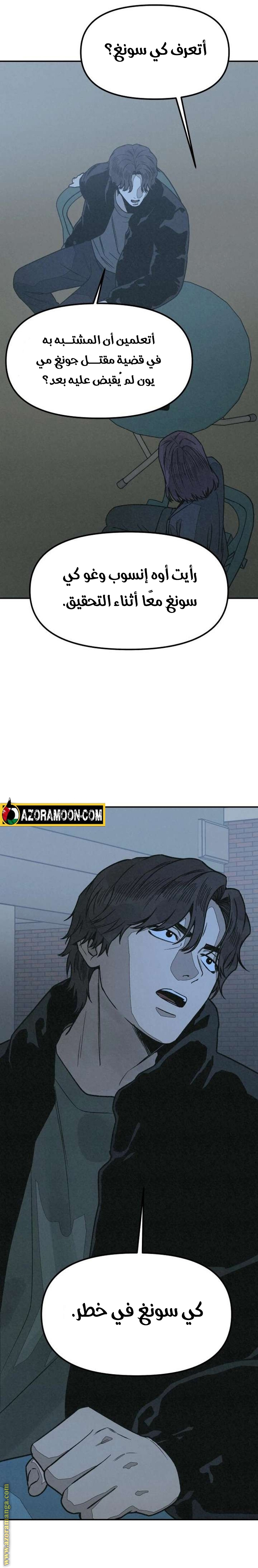 Read For your murder AR Manga Online