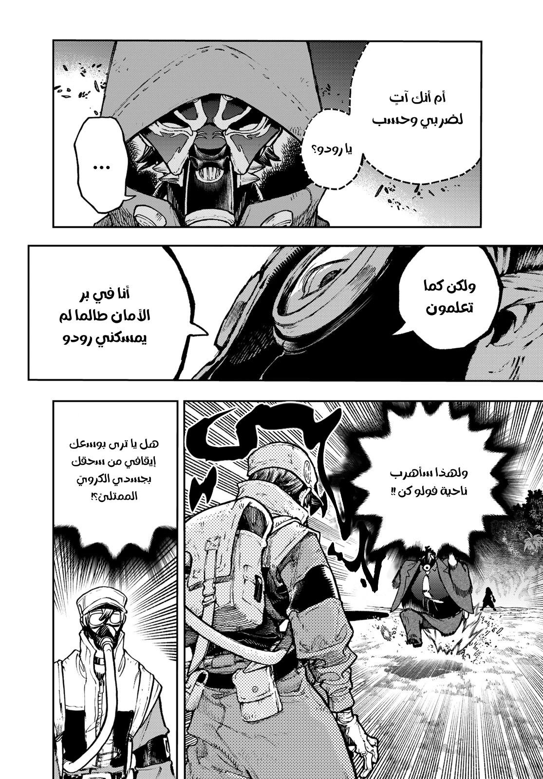 Read GachiAkuta AR Manga Online