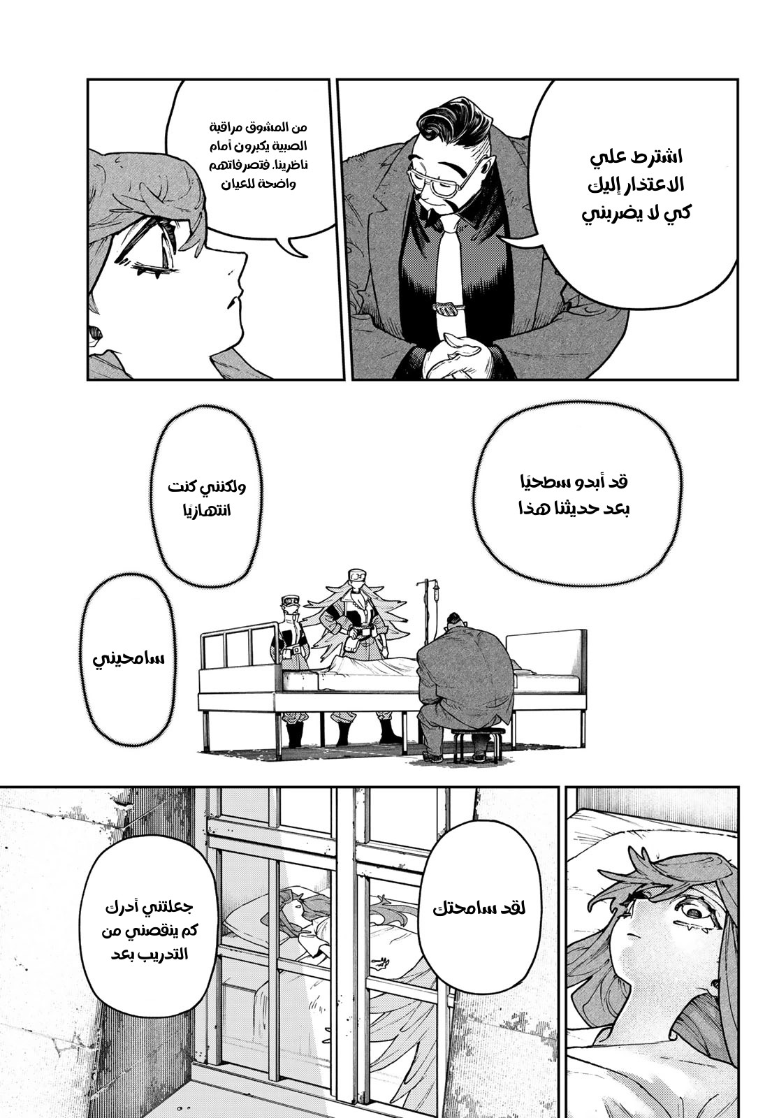 Read GachiAkuta AR Manga Online