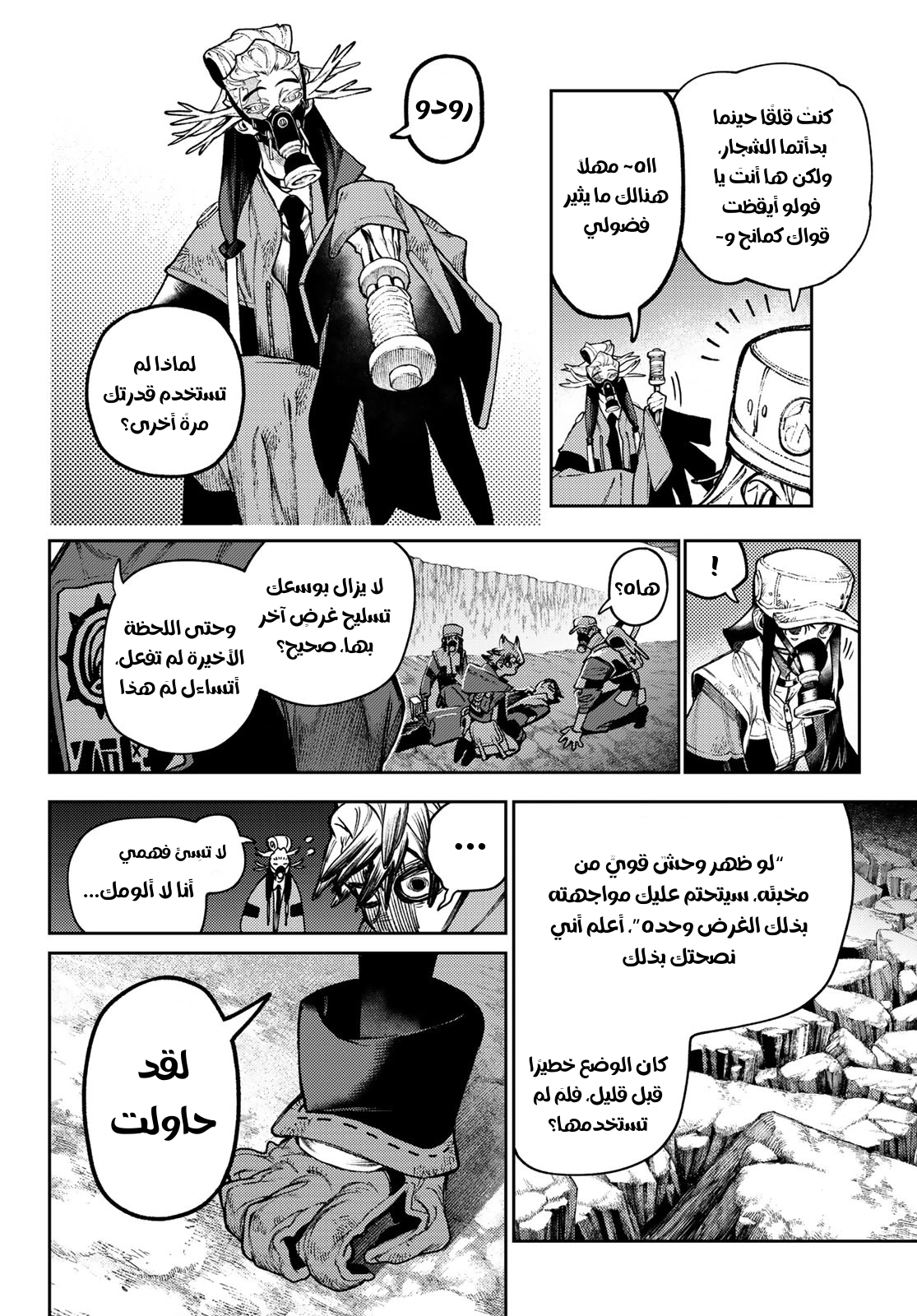 Read GachiAkuta AR Manga Online