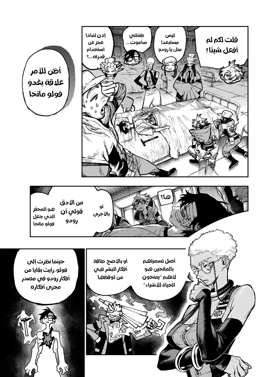 Read GachiAkuta AR Manga Online