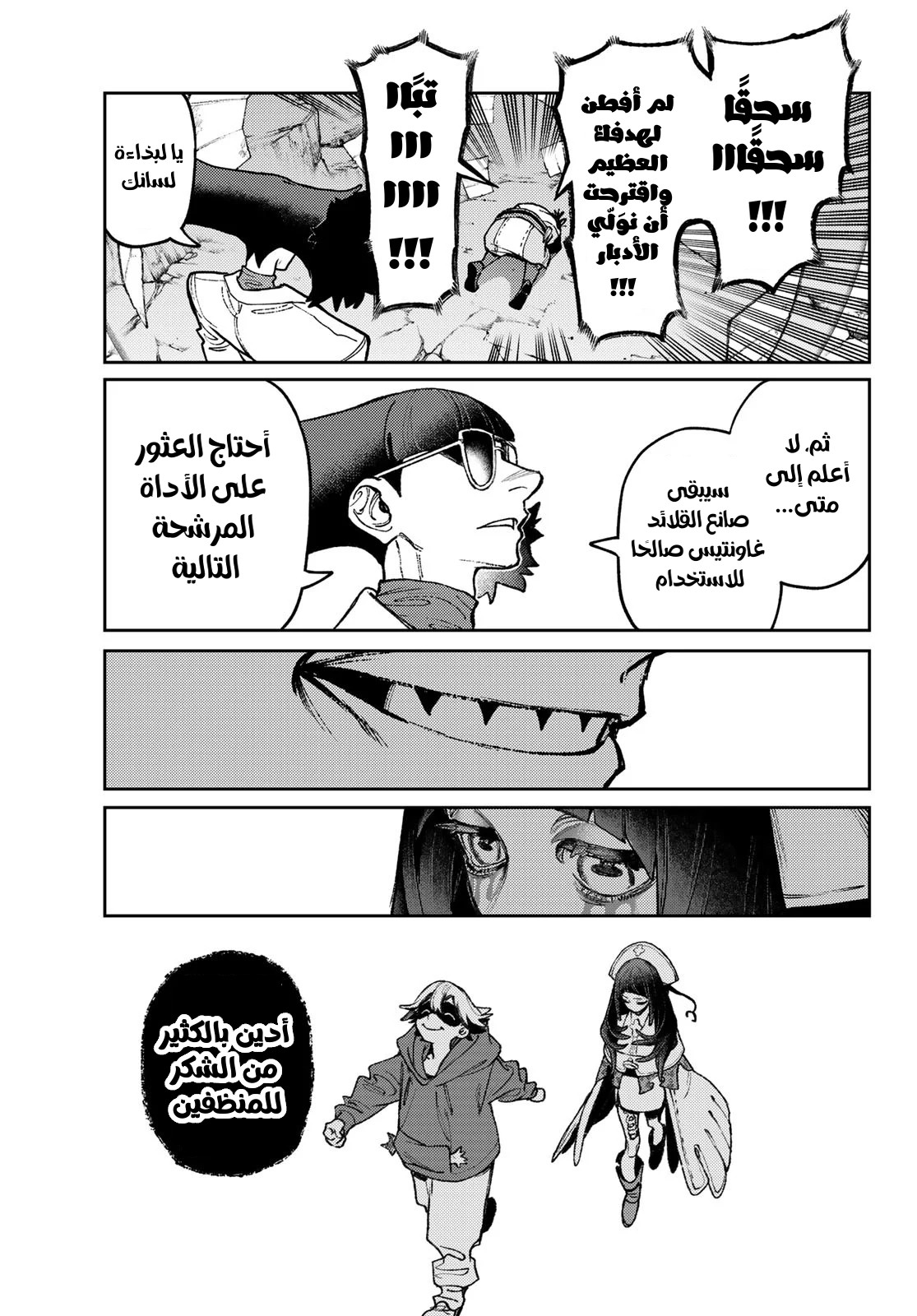 Read GachiAkuta AR Manga Online