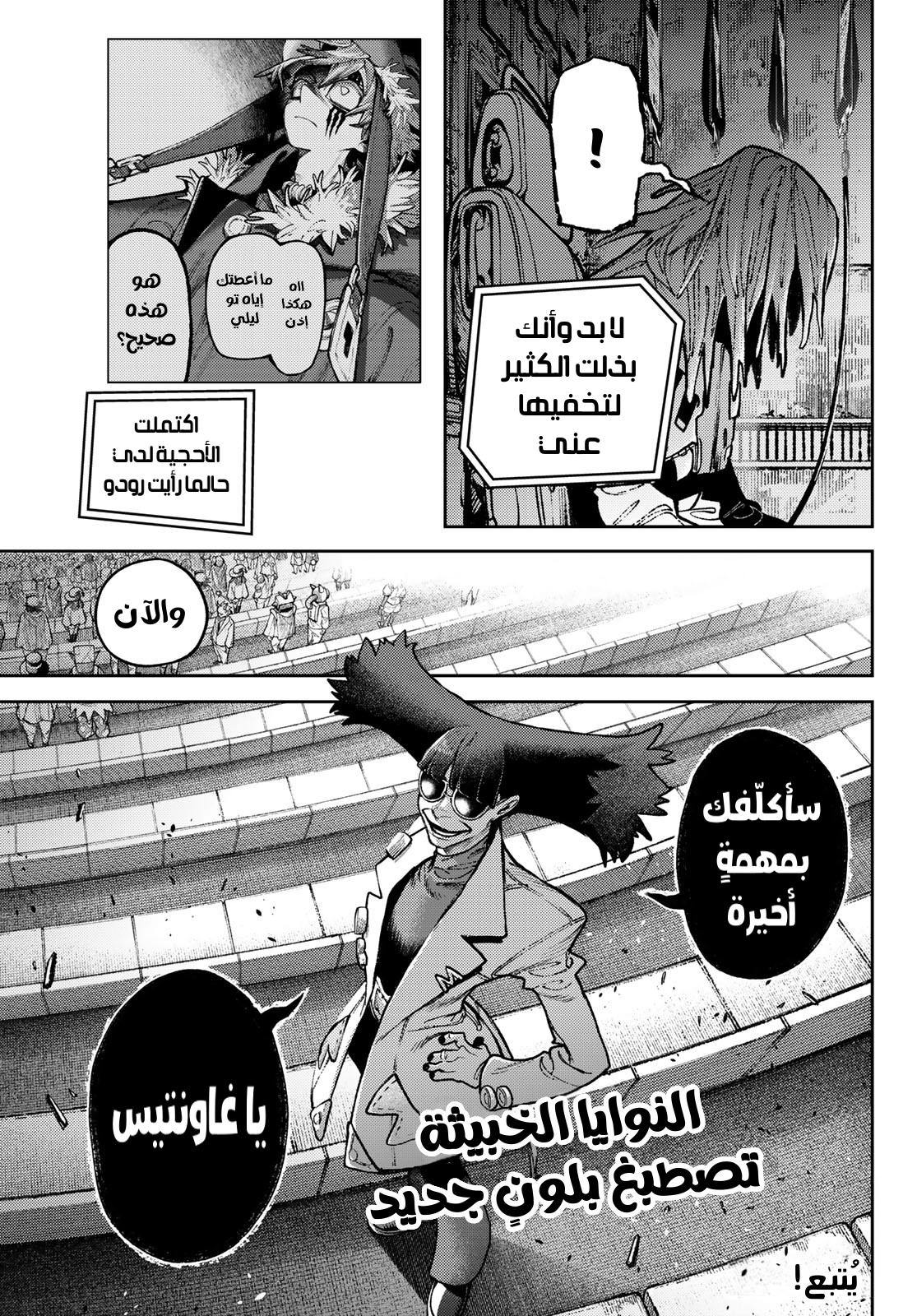 Read GachiAkuta AR Manga Online