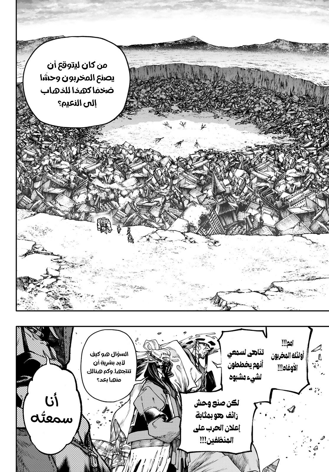 Read GachiAkuta AR Manga Online