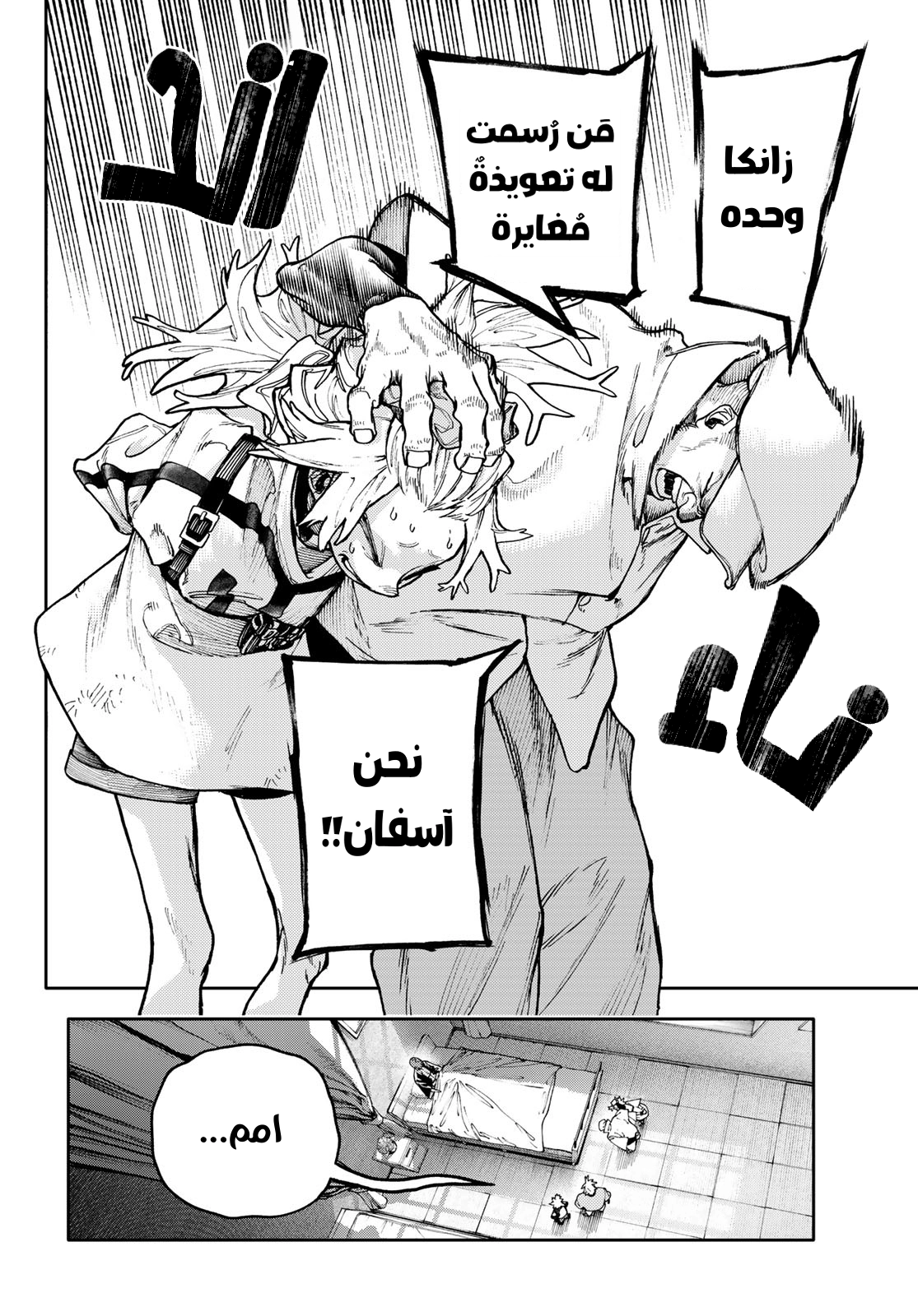 Read GachiAkuta AR Manga Online