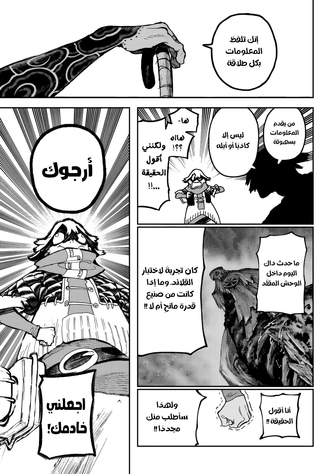 Read GachiAkuta AR Manga Online