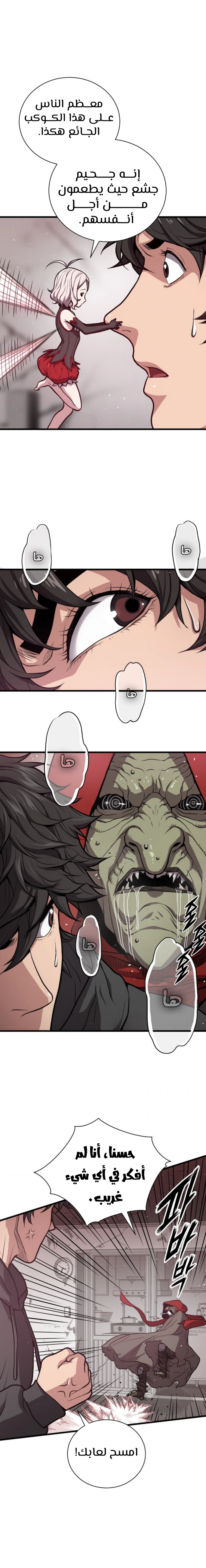 Read Hoarding In Hell AR Manga Online