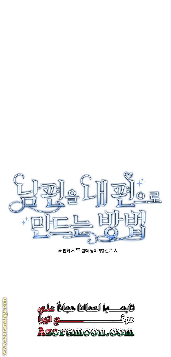 Read How to Get My Husband on My Side AR Manga Online