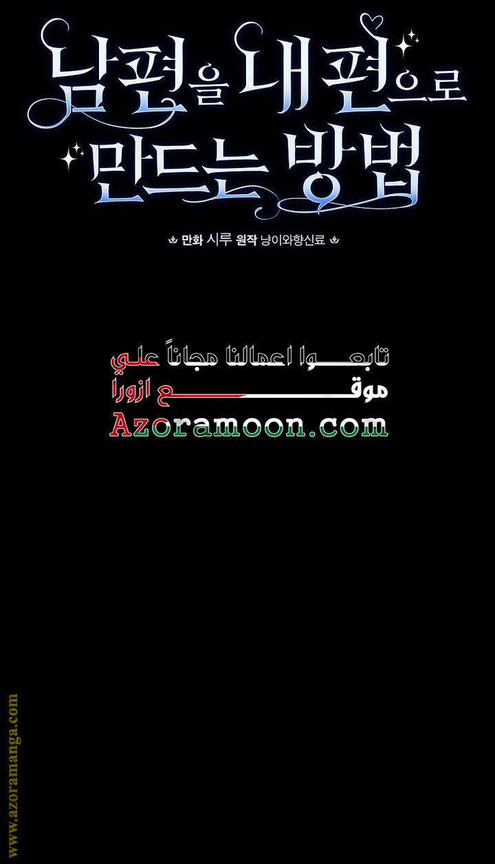 Read How to Get My Husband on My Side AR Manga Online