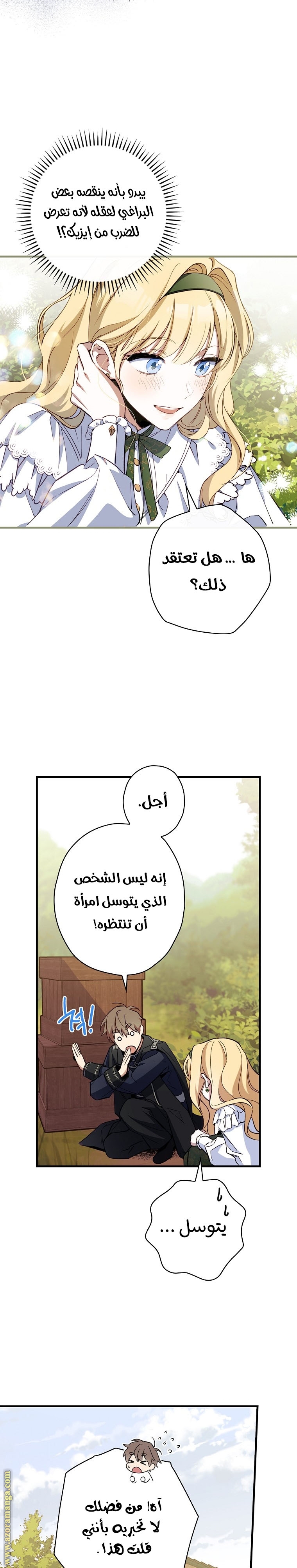 Read How to Get My Husband on My Side AR Manga Online