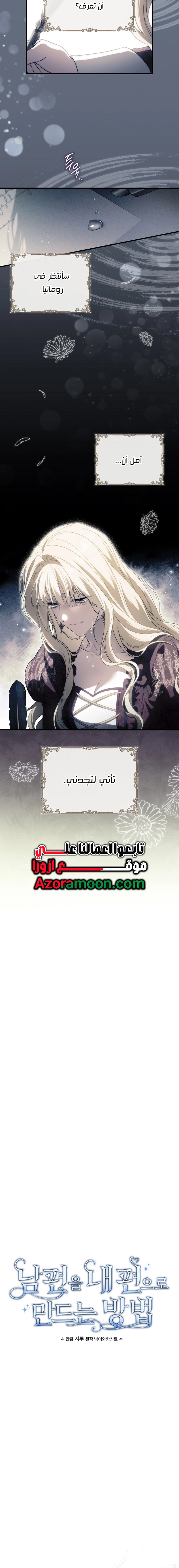 Read How to Get My Husband on My Side AR Manga Online