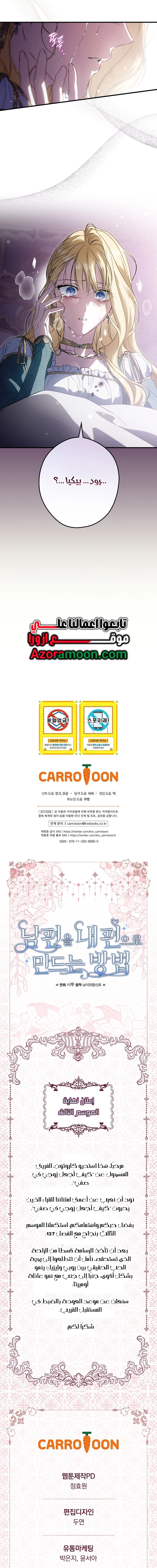 Read How to Get My Husband on My Side AR Manga Online