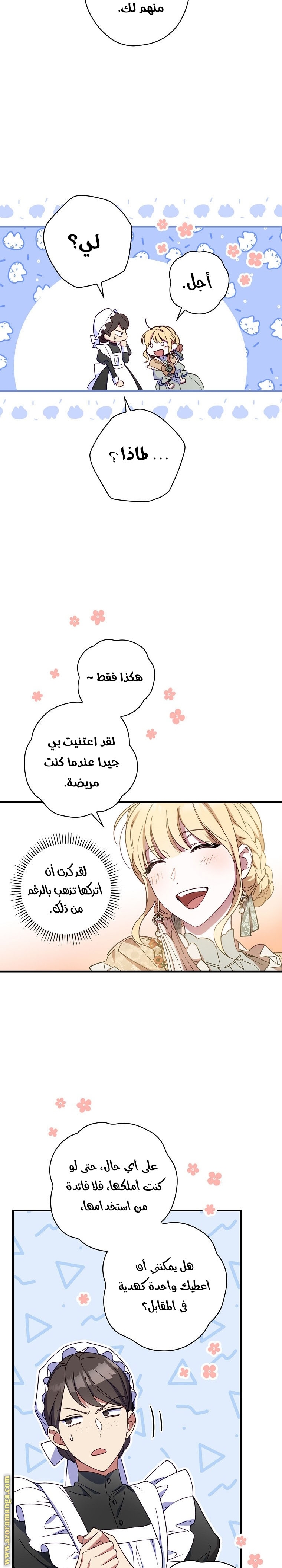 Read How to Get My Husband on My Side AR Manga Online