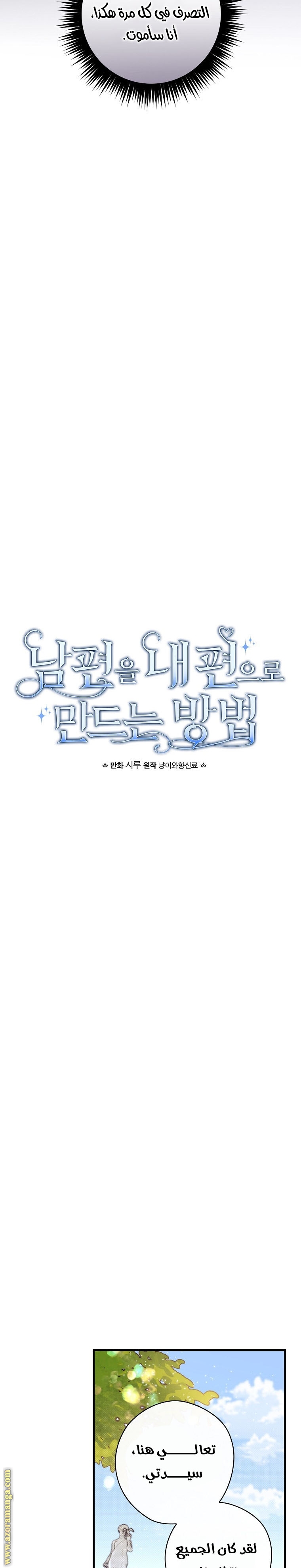 Read How to Get My Husband on My Side AR Manga Online