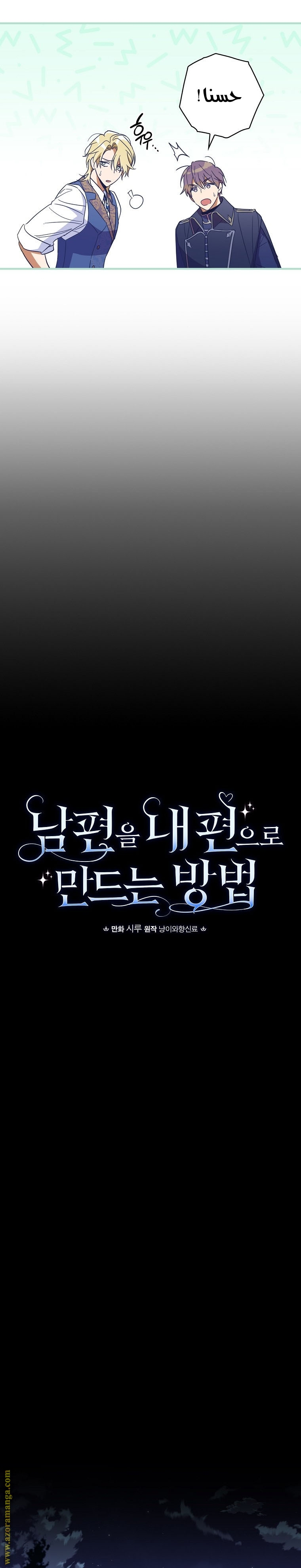 Read How to Get My Husband on My Side AR Manga Online