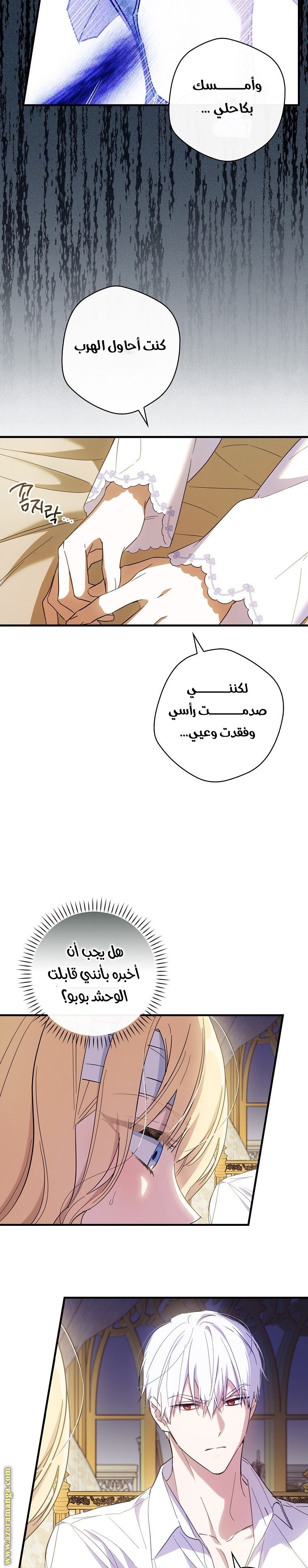 Read How to Get My Husband on My Side AR Manga Online