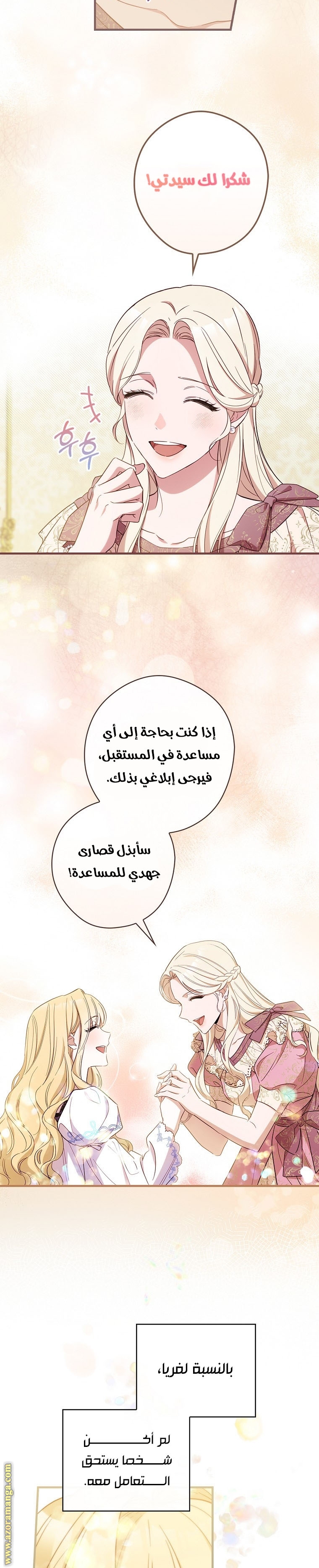 Read How to Get My Husband on My Side AR Manga Online