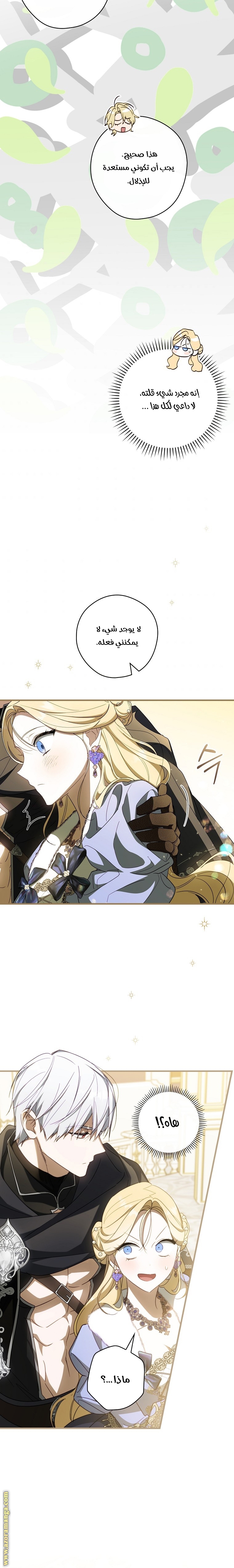 Read How to Get My Husband on My Side AR Manga Online