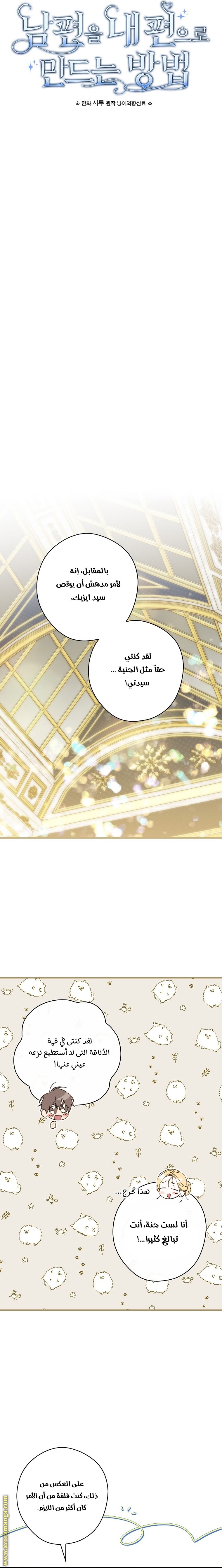 Read How to Get My Husband on My Side AR Manga Online