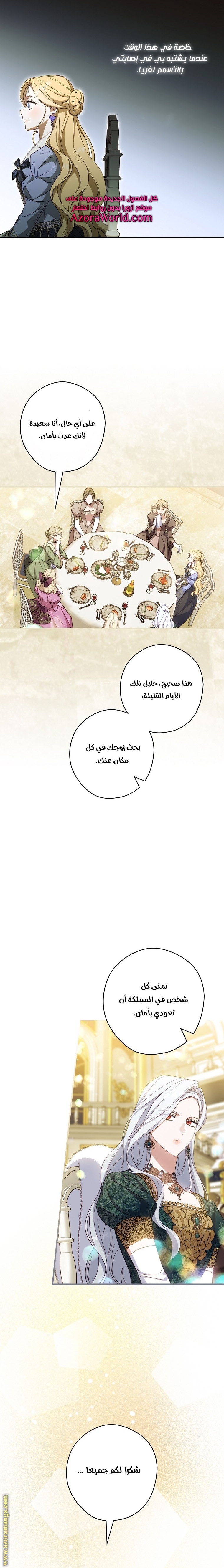 Read How to Get My Husband on My Side AR Manga Online