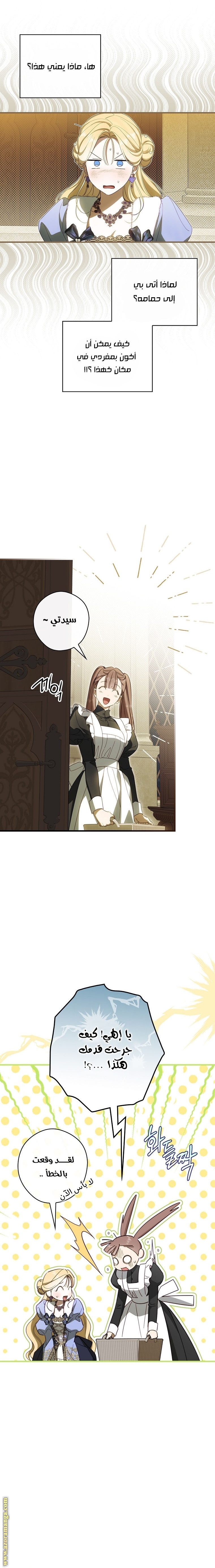 Read How to Get My Husband on My Side AR Manga Online