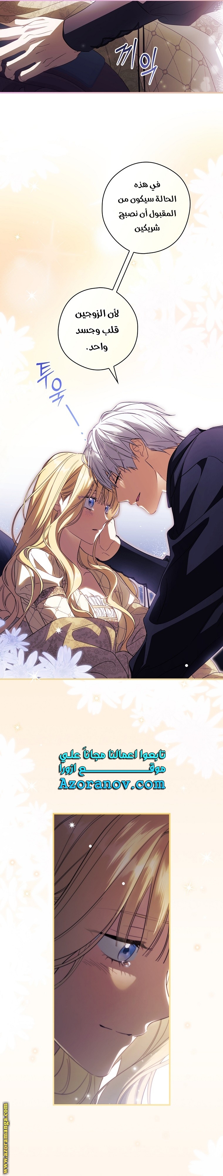 Read How to Get My Husband on My Side AR Manga Online