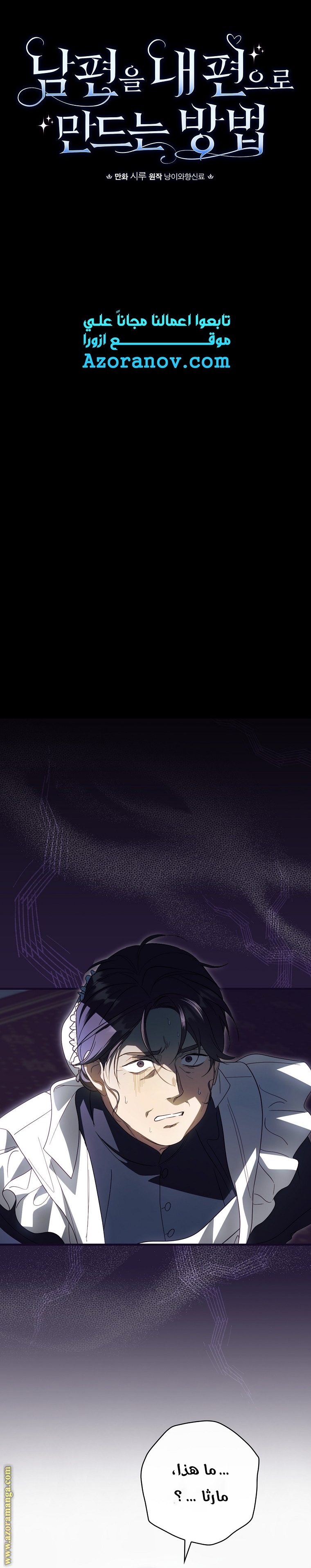 Read How to Get My Husband on My Side AR Manga Online