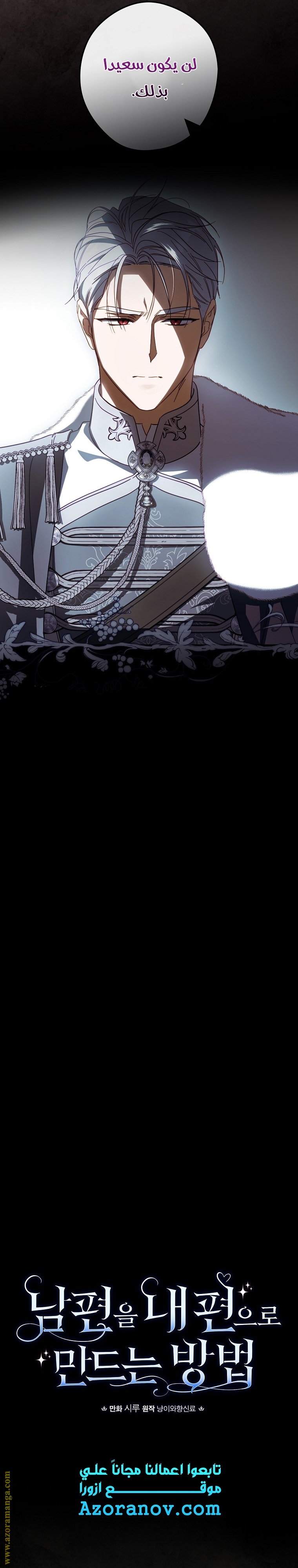 Read How to Get My Husband on My Side AR Manga Online