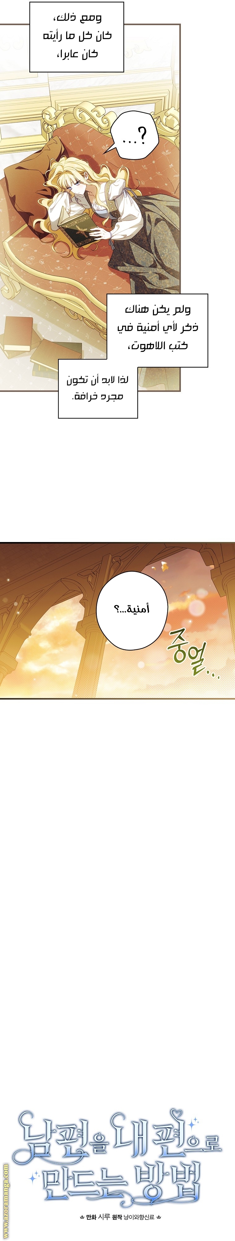 Read How to Get My Husband on My Side AR Manga Online