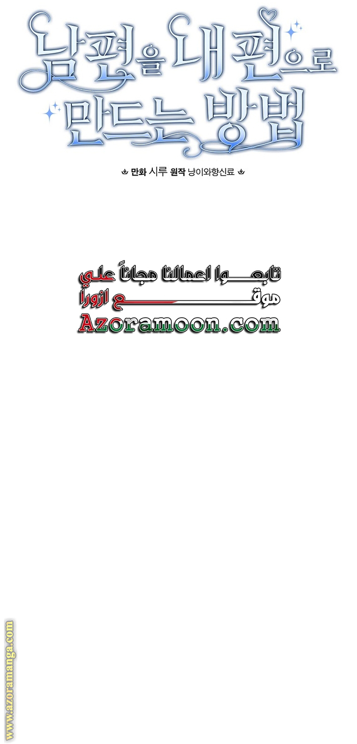 Read How to Get My Husband on My Side AR Manga Online