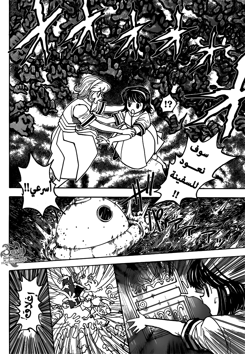 Read Hunter x Hunter AR Manga Online