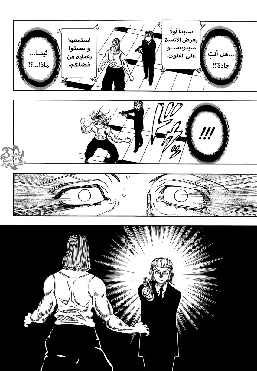 Read Hunter x Hunter AR Manga Online