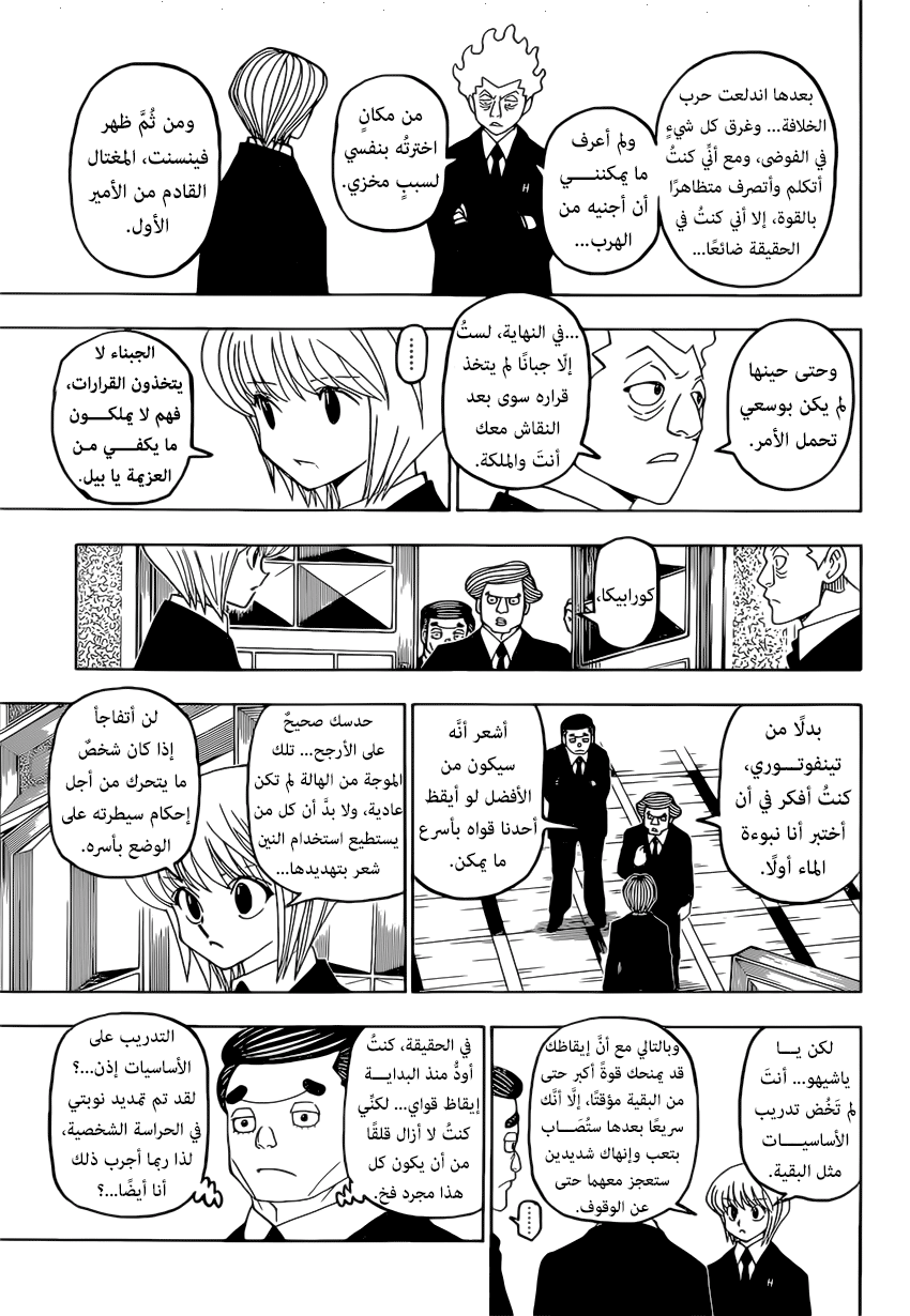 Read Hunter x Hunter AR Manga Online