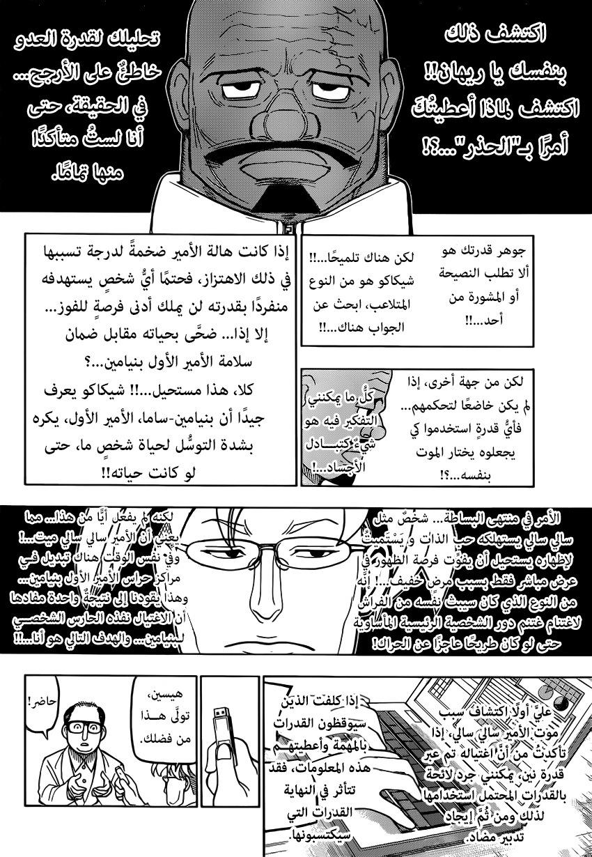 Read Hunter x Hunter AR Manga Online