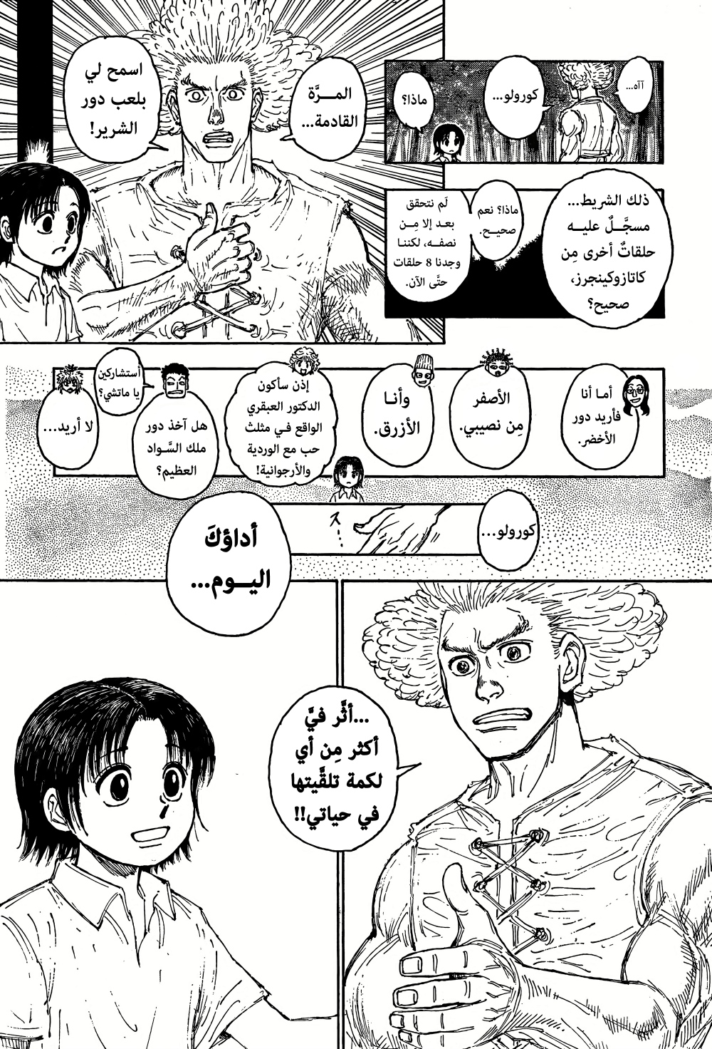 Read Hunter x Hunter AR Manga Online