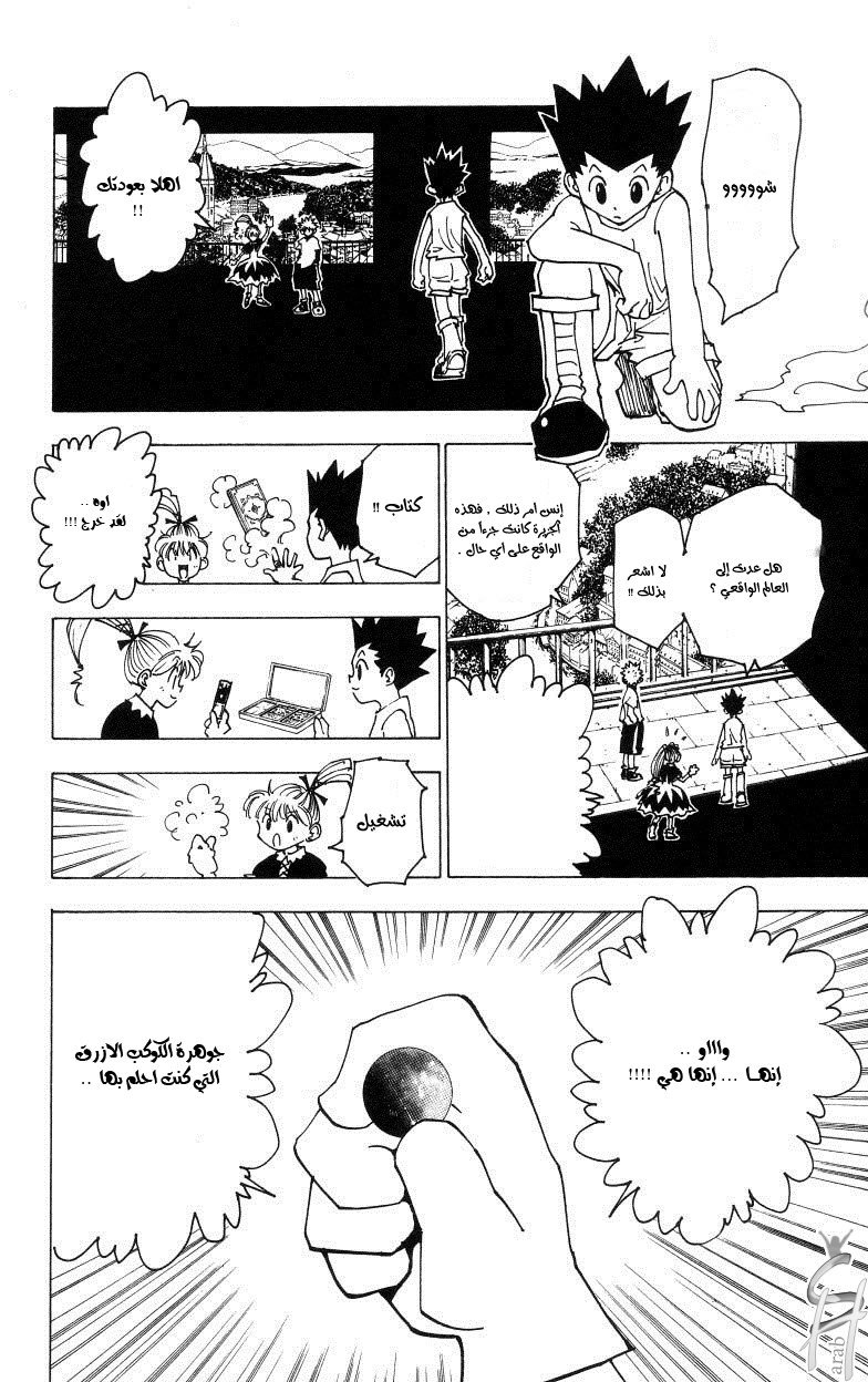 Read Hunter x Hunter AR Manga Online