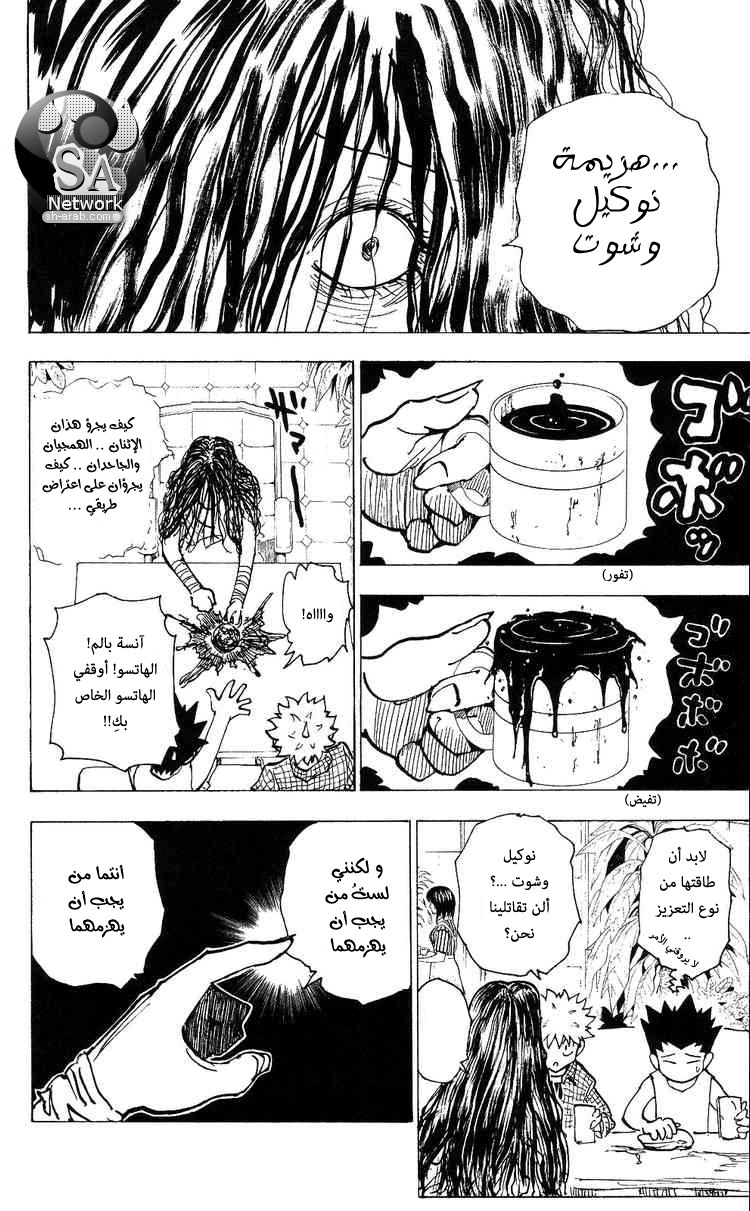 Read Hunter x Hunter AR Manga Online