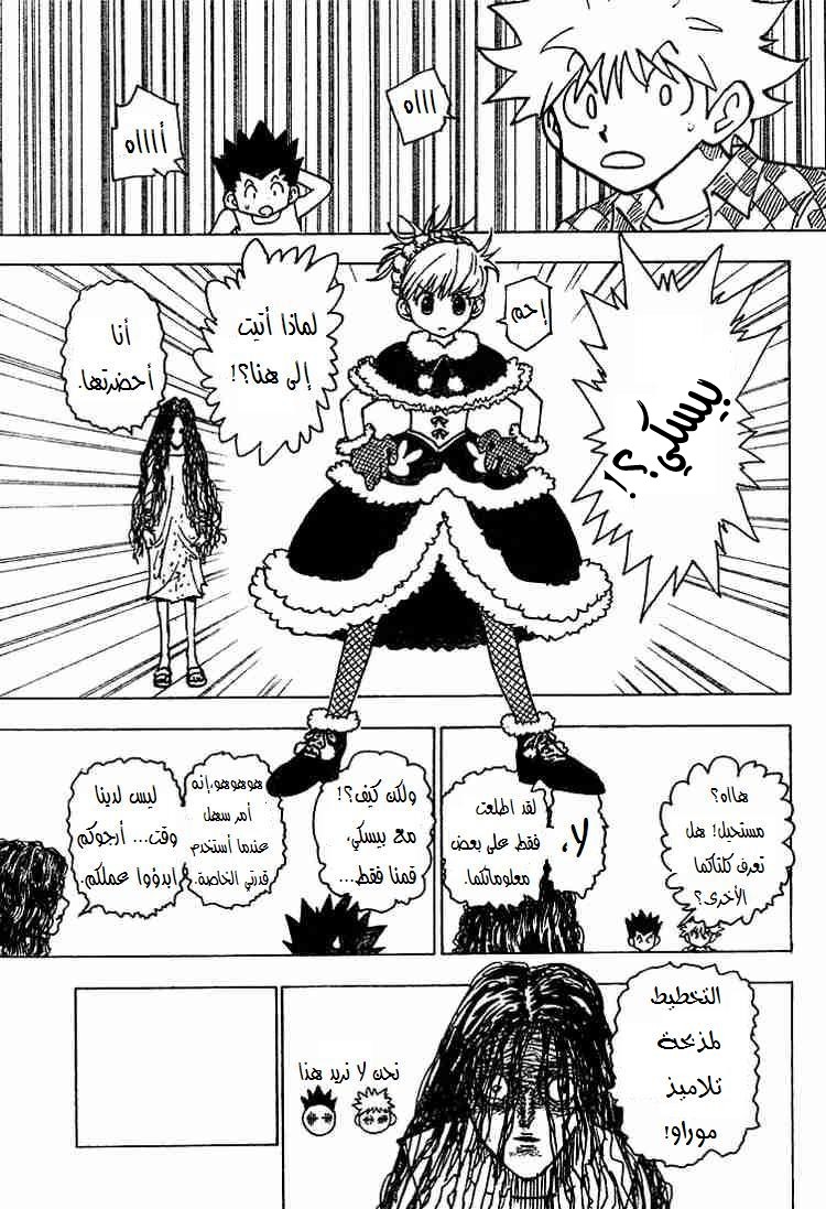 Read Hunter x Hunter AR Manga Online