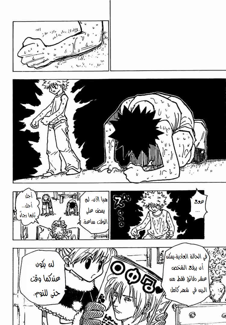 Read Hunter x Hunter AR Manga Online