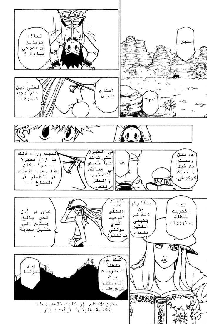 Read Hunter x Hunter AR Manga Online