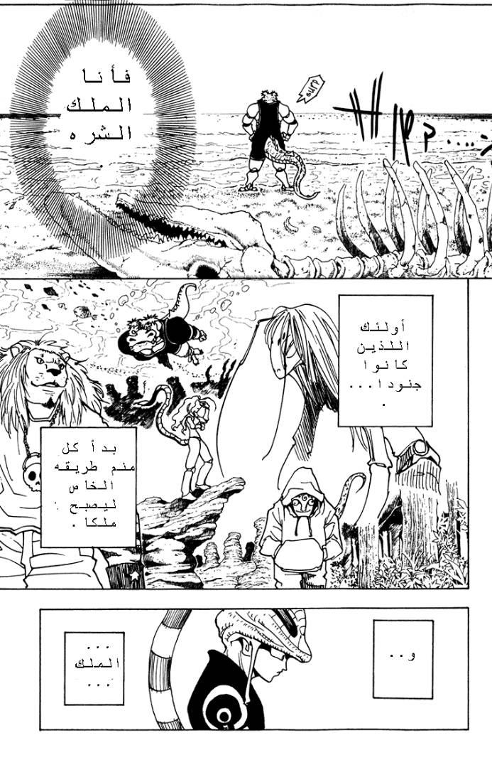 Read Hunter x Hunter AR Manga Online