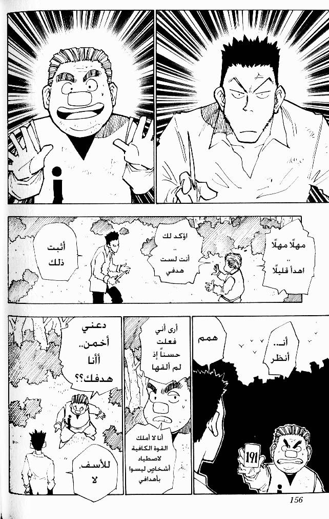 Read Hunter x Hunter AR Manga Online