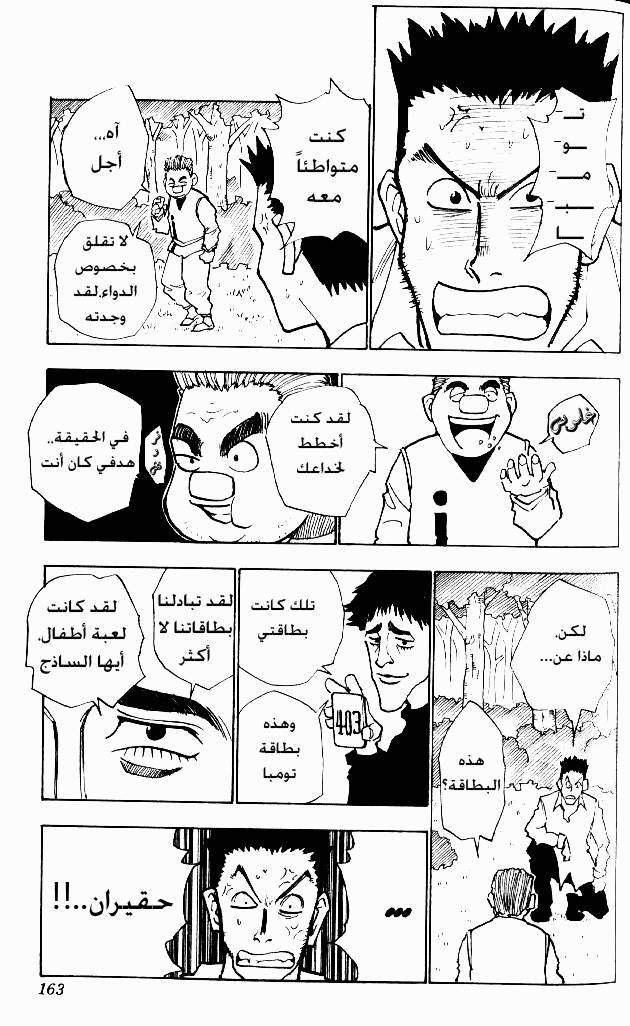 Read Hunter x Hunter AR Manga Online